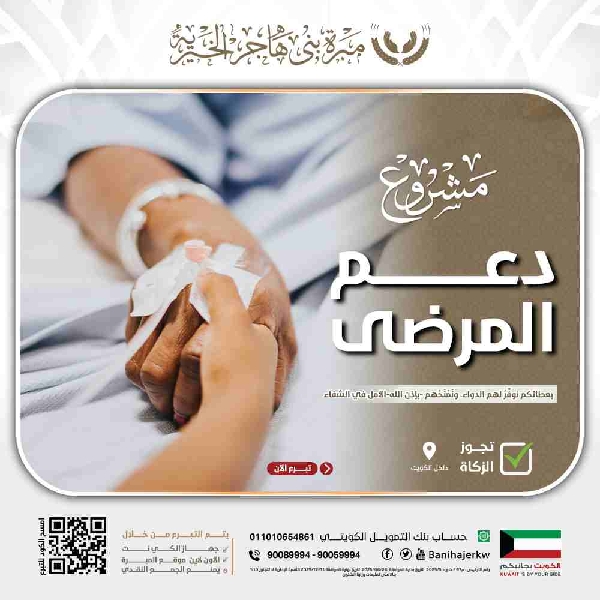Show details for دعم المرضى  Picture of دعم المرضى