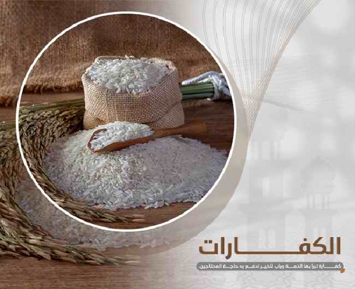 صورة الكفارات