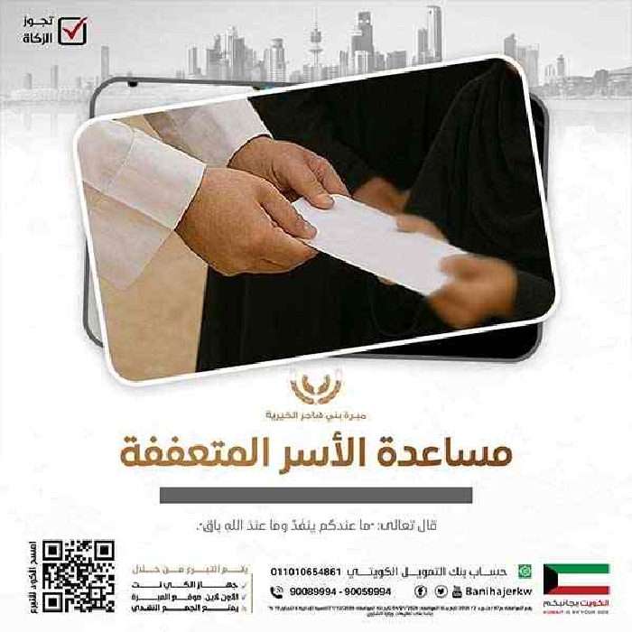 Picture of مساعدة الأسر المتعففة