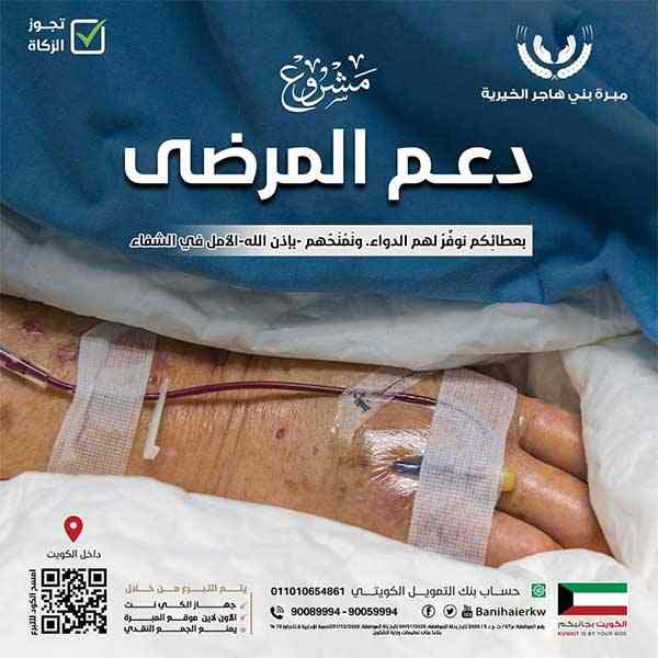 Picture of دعم المرضى 