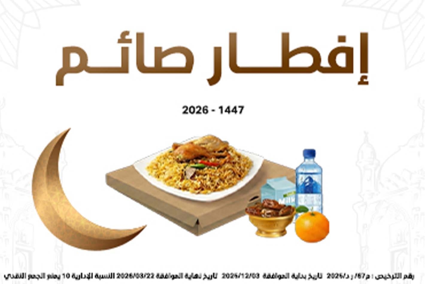 Picture for category رمضان 1447هـ 