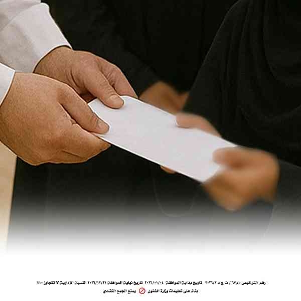 Picture of مساعدة الأسر المتعففة