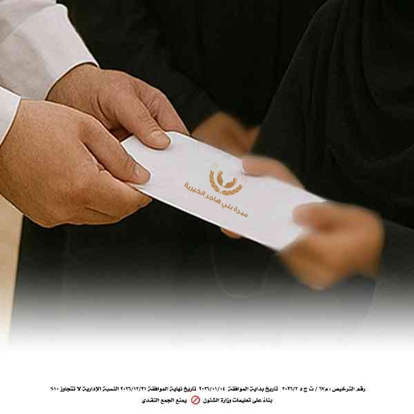 Picture of مساعدة الأسر المتعففة