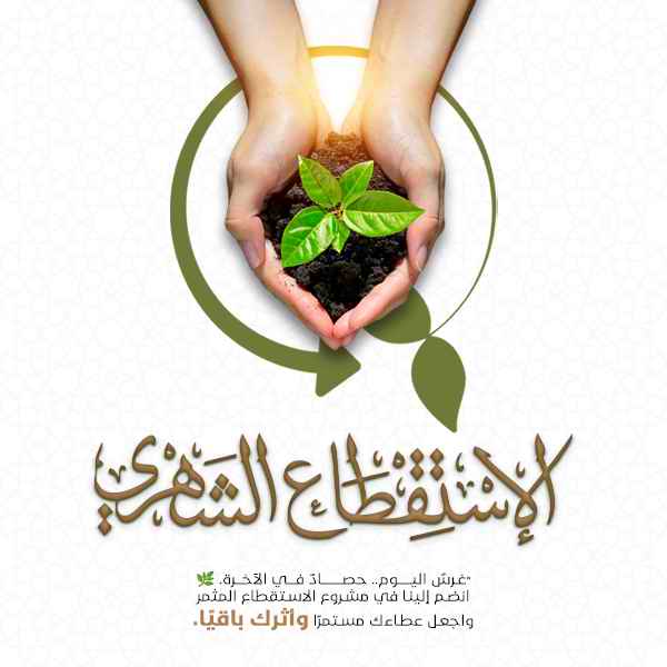 الإستقطاع الشهري