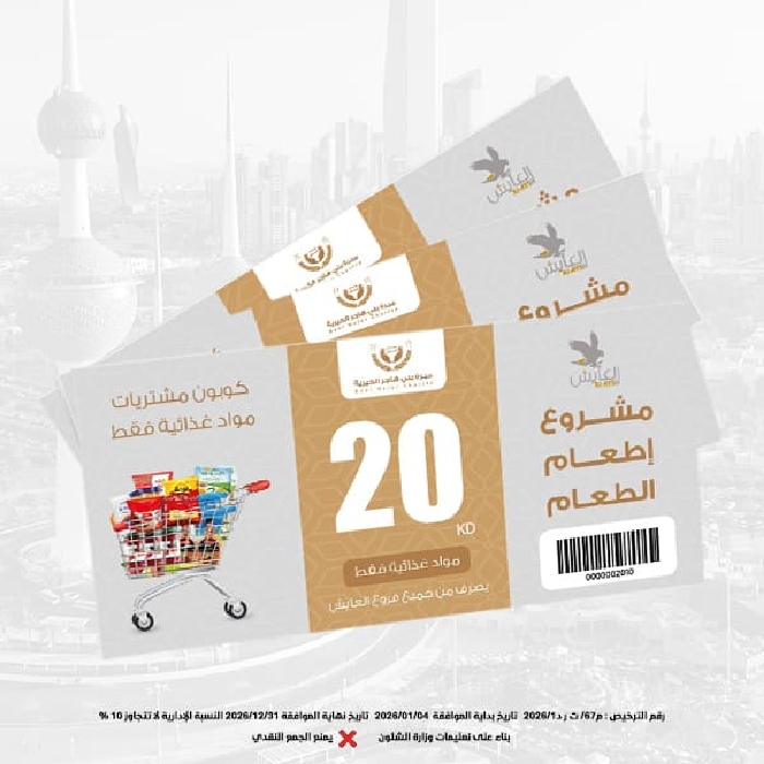 Picture of الكوبونات الغذائية 