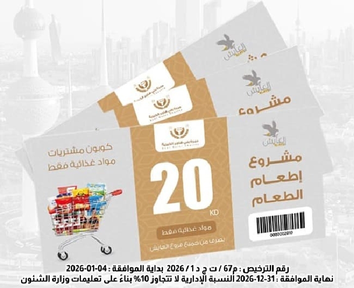 Picture of الكوبونات الغذائية 