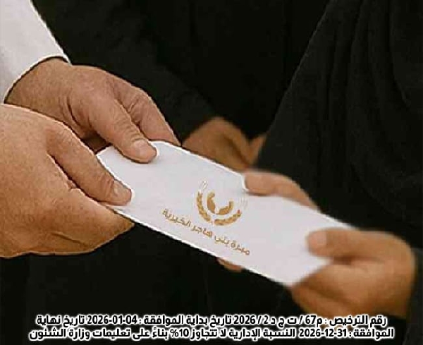 Picture of مساعدة الأسر المتعففة