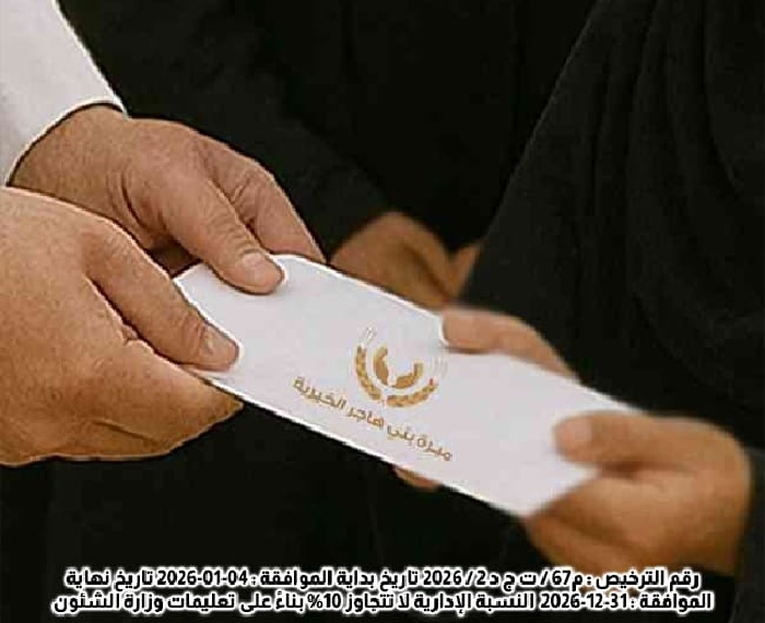 Picture of مساعدة الأسر المتعففة