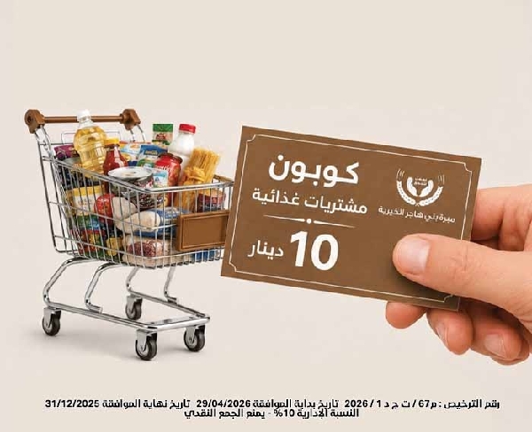 صورة الكوبونات الغذائية 