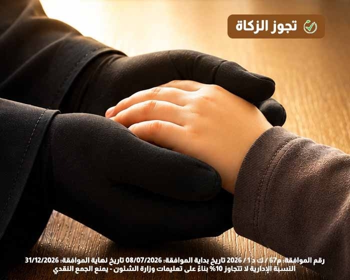 Picture of كفالة الأرامل