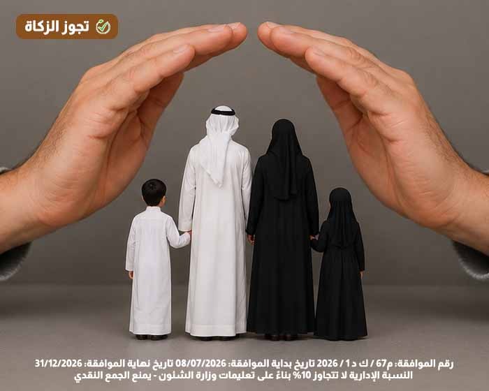 Picture of كفالة الأسر