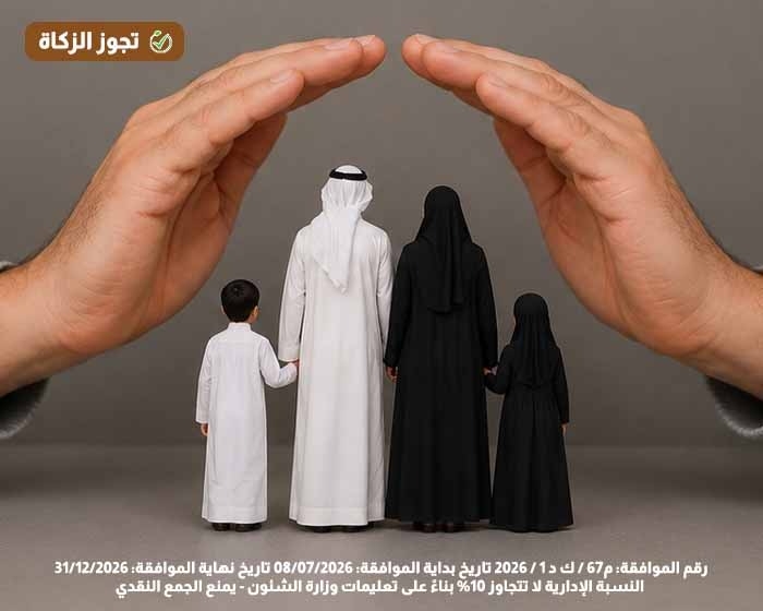 Picture of كفالة الأسر