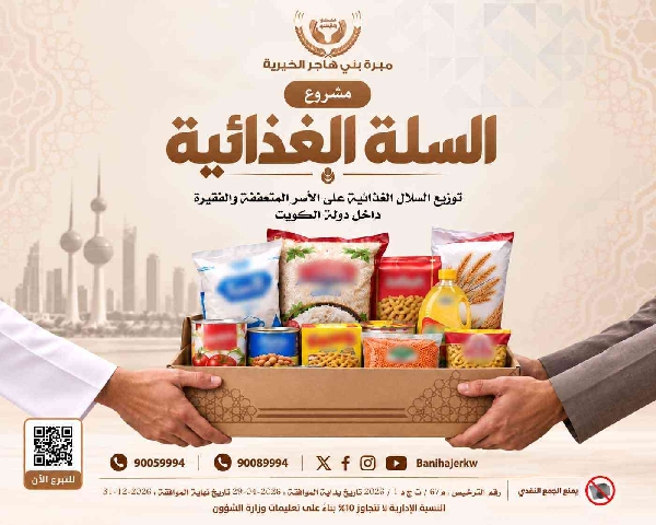 صورة مشروع السلال الغذائية 